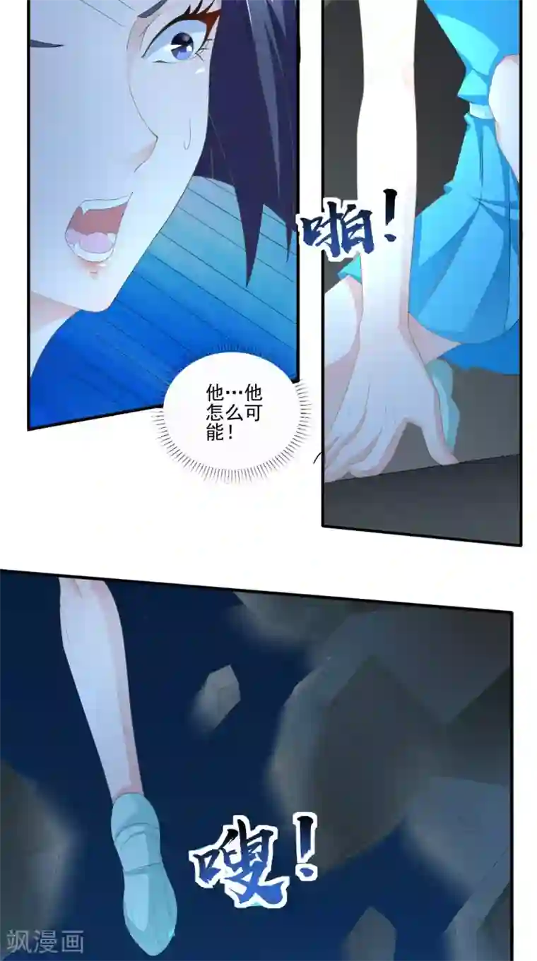 我和狐妖有个约会第64话 没有机会了