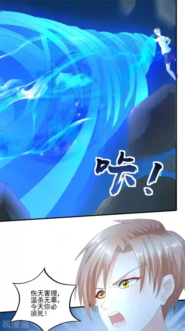 我和狐妖有个约会第64话 没有机会了