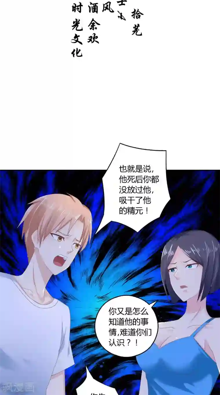 我和狐妖有个约会第65话 有情却无情