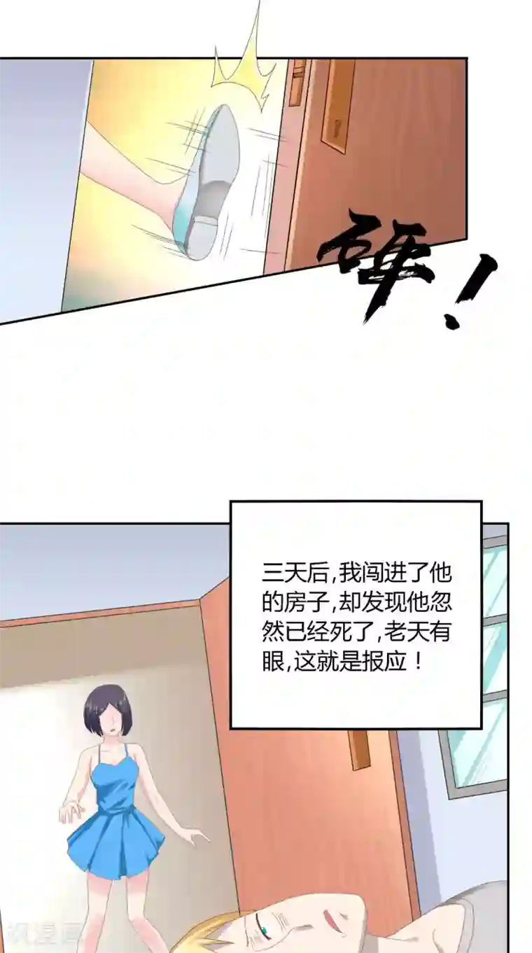 我和狐妖有个约会第65话 有情却无情