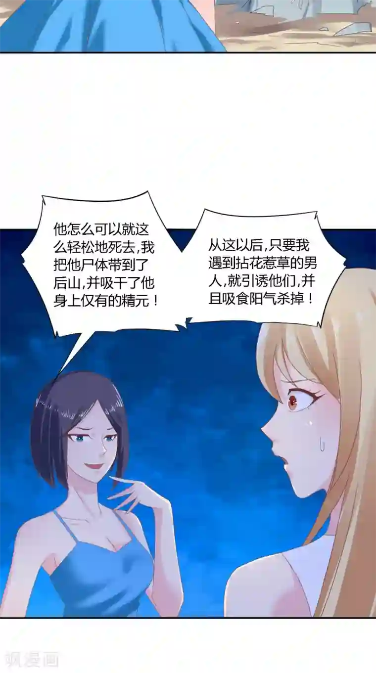 我和狐妖有个约会第65话 有情却无情