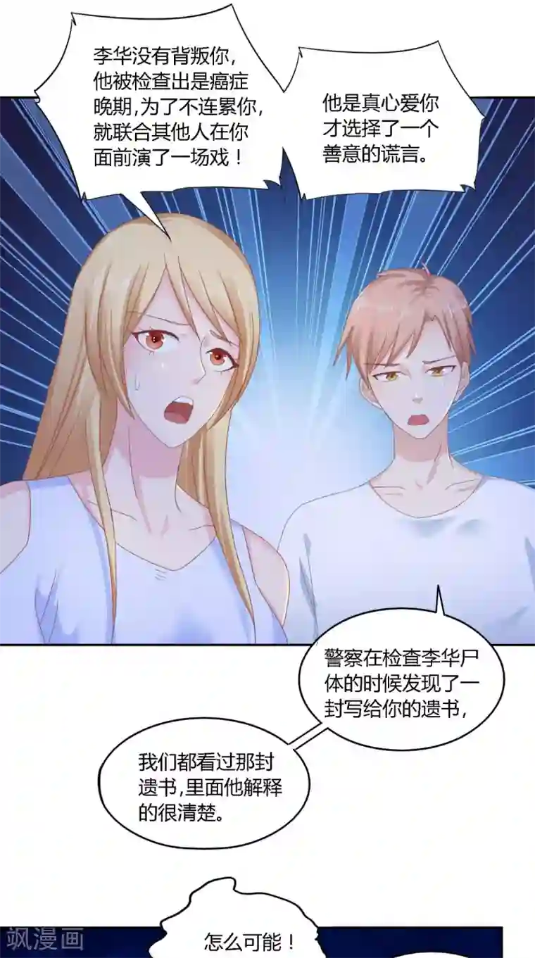 我和狐妖有个约会第65话 有情却无情