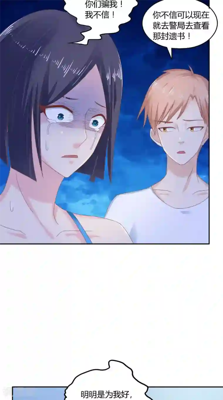 我和狐妖有个约会第65话 有情却无情