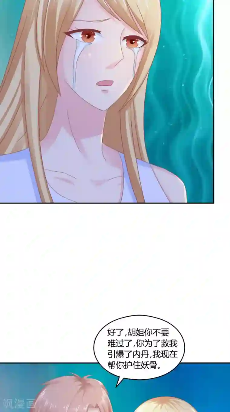 我和狐妖有个约会第65话 有情却无情