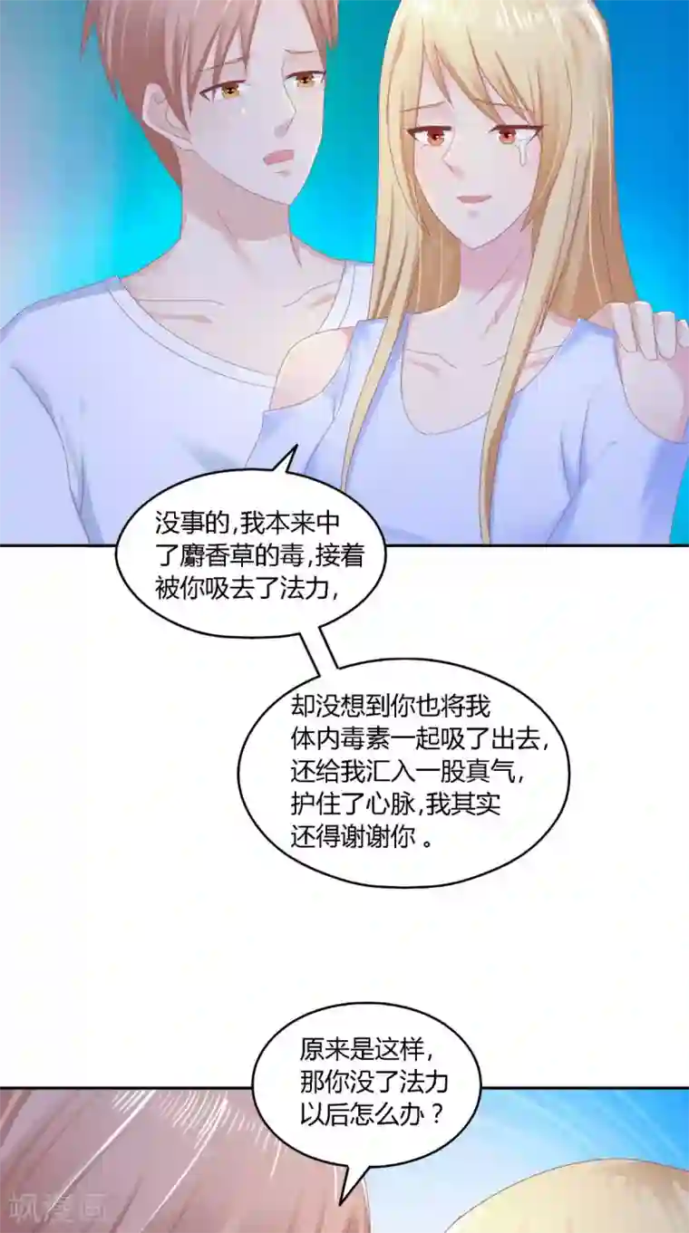 我和狐妖有个约会第65话 有情却无情