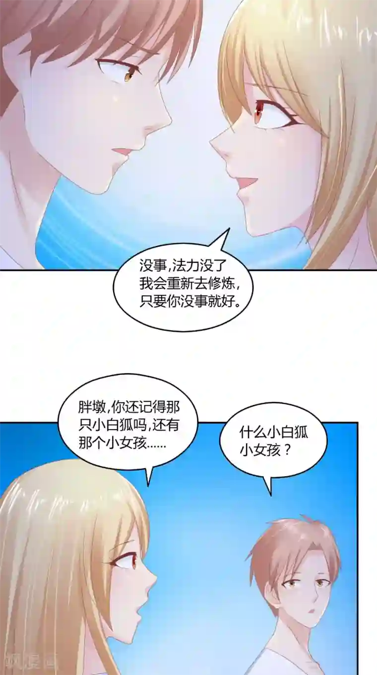 我和狐妖有个约会第65话 有情却无情