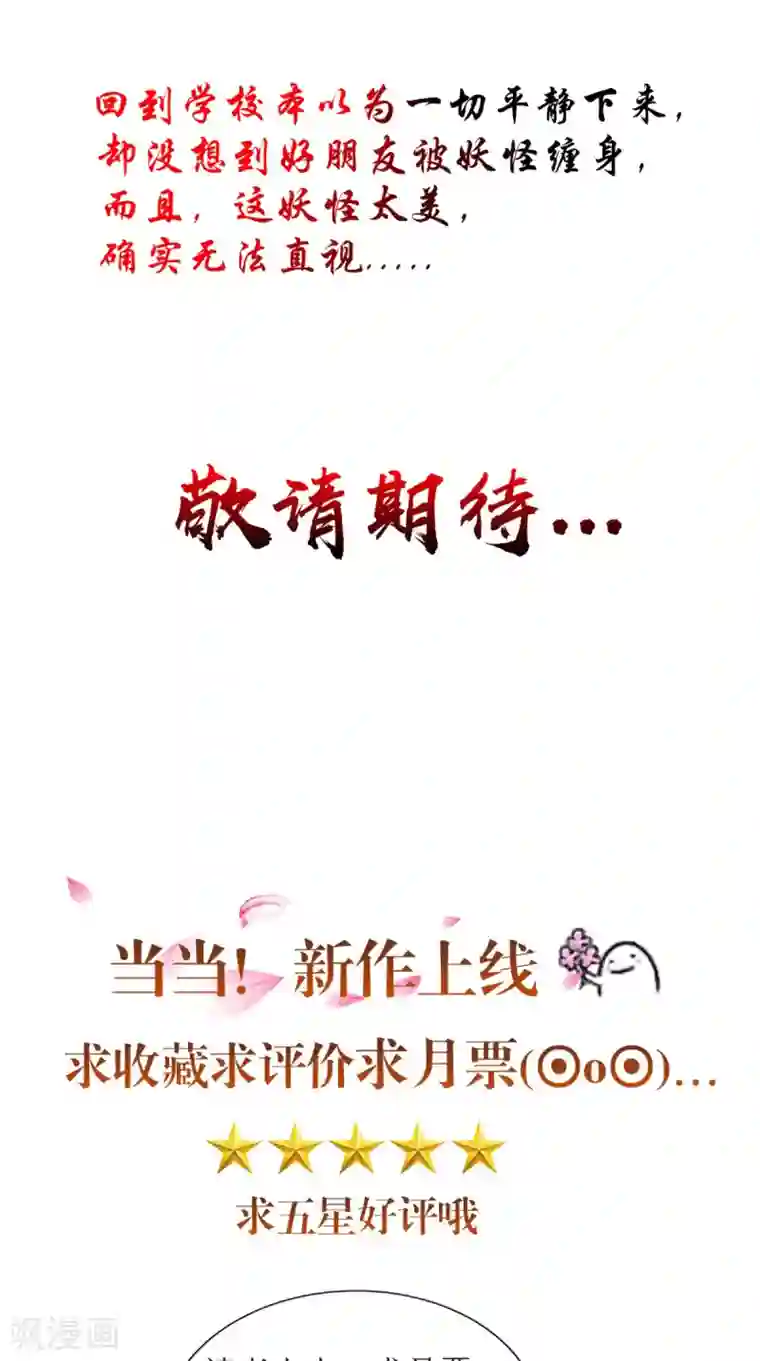 我和狐妖有个约会第65话 有情却无情