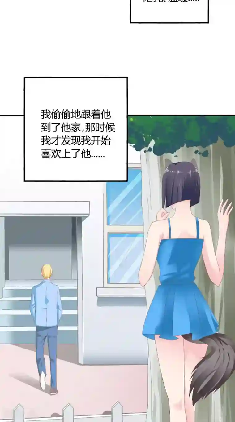 我和狐妖有个约会第65话 有情却无情