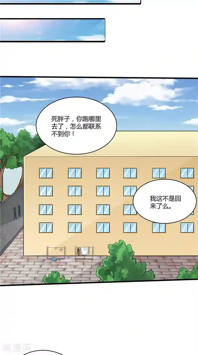 我和狐妖有个约会第66话 妖怪女友