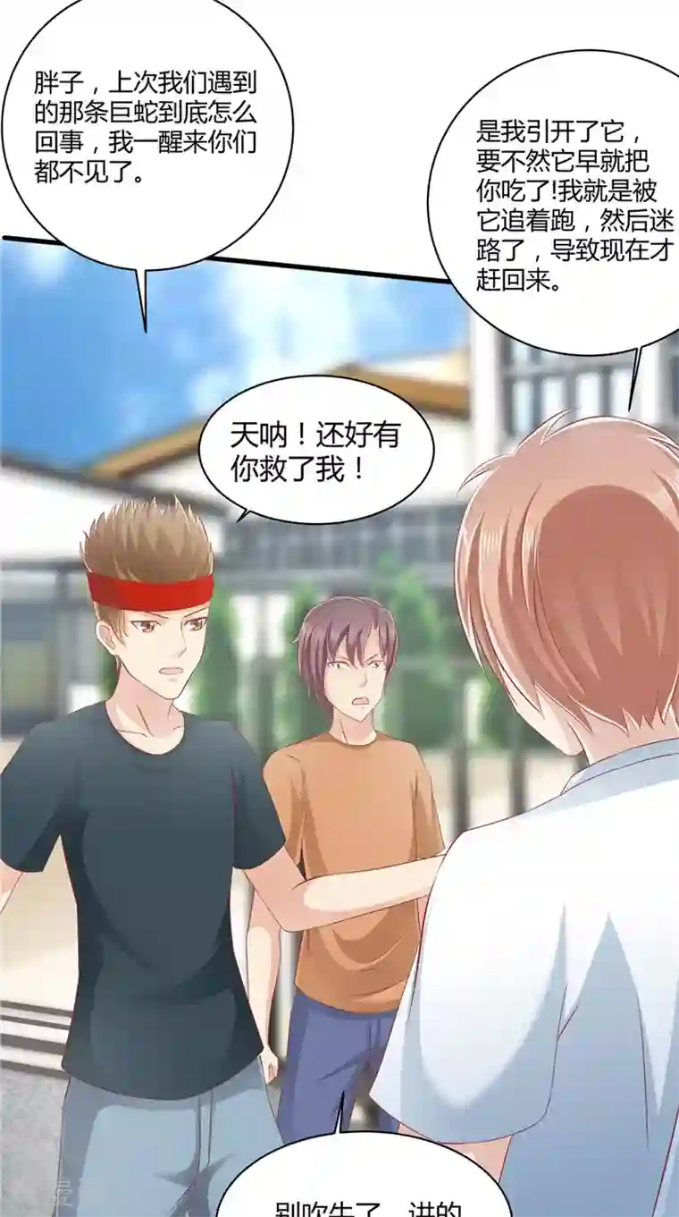 我和狐妖有个约会第66话 妖怪女友