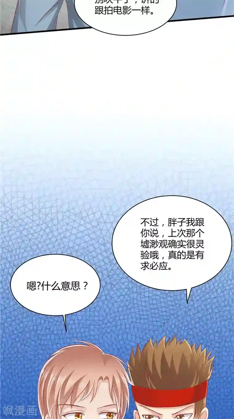 我和狐妖有个约会第66话 妖怪女友