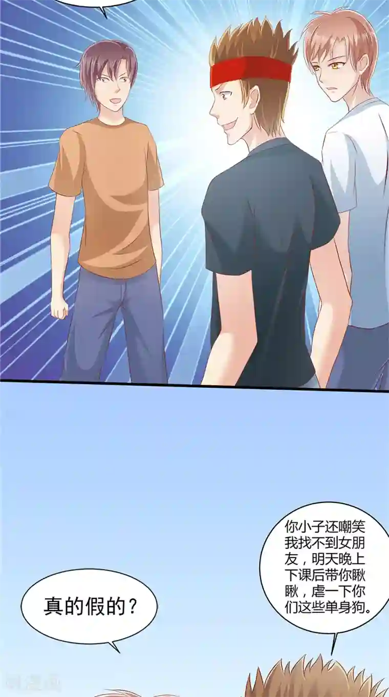 我和狐妖有个约会第66话 妖怪女友