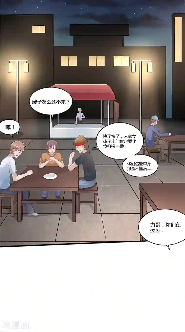 我和狐妖有个约会第66话 妖怪女友