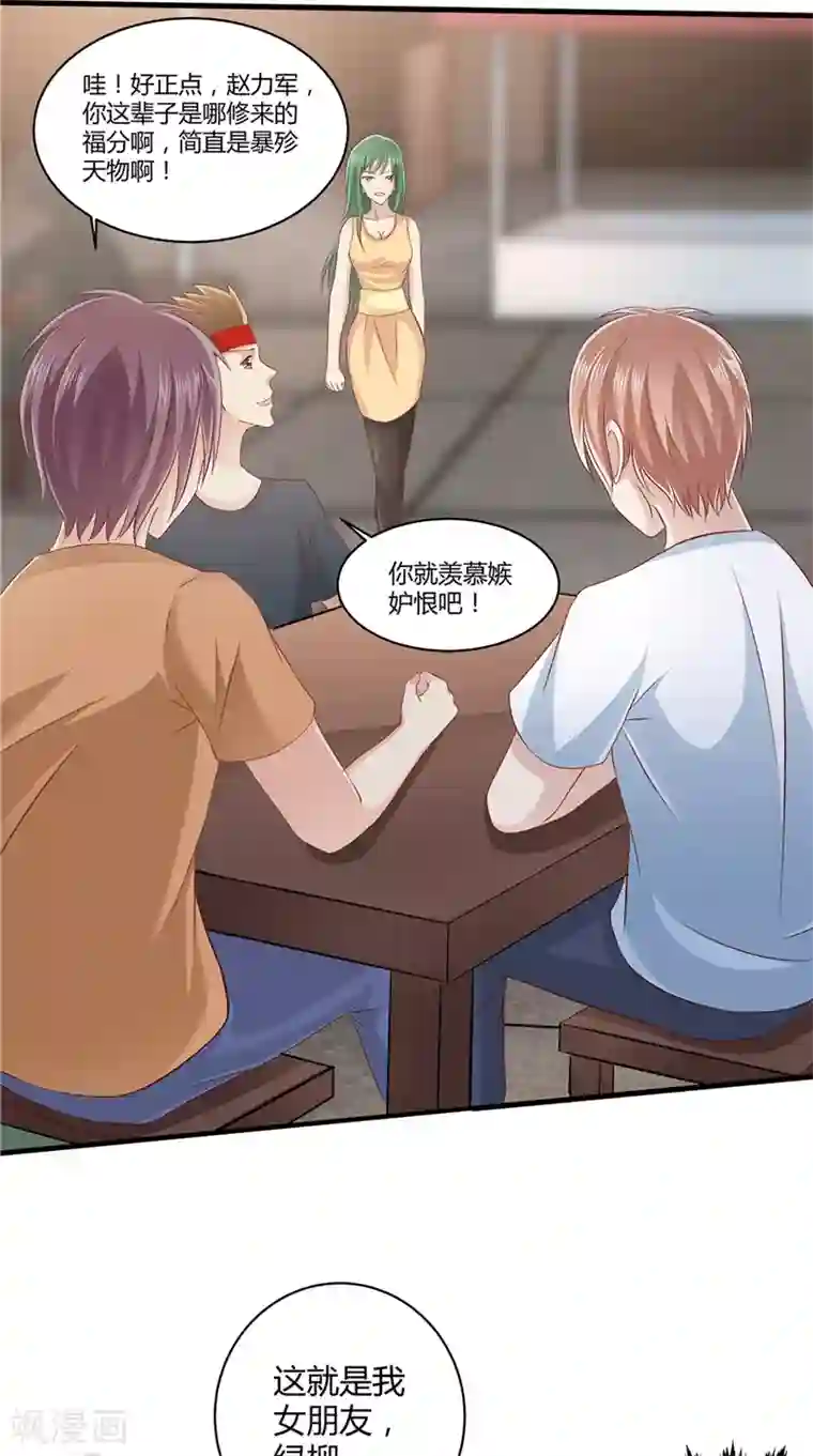 我和狐妖有个约会第66话 妖怪女友