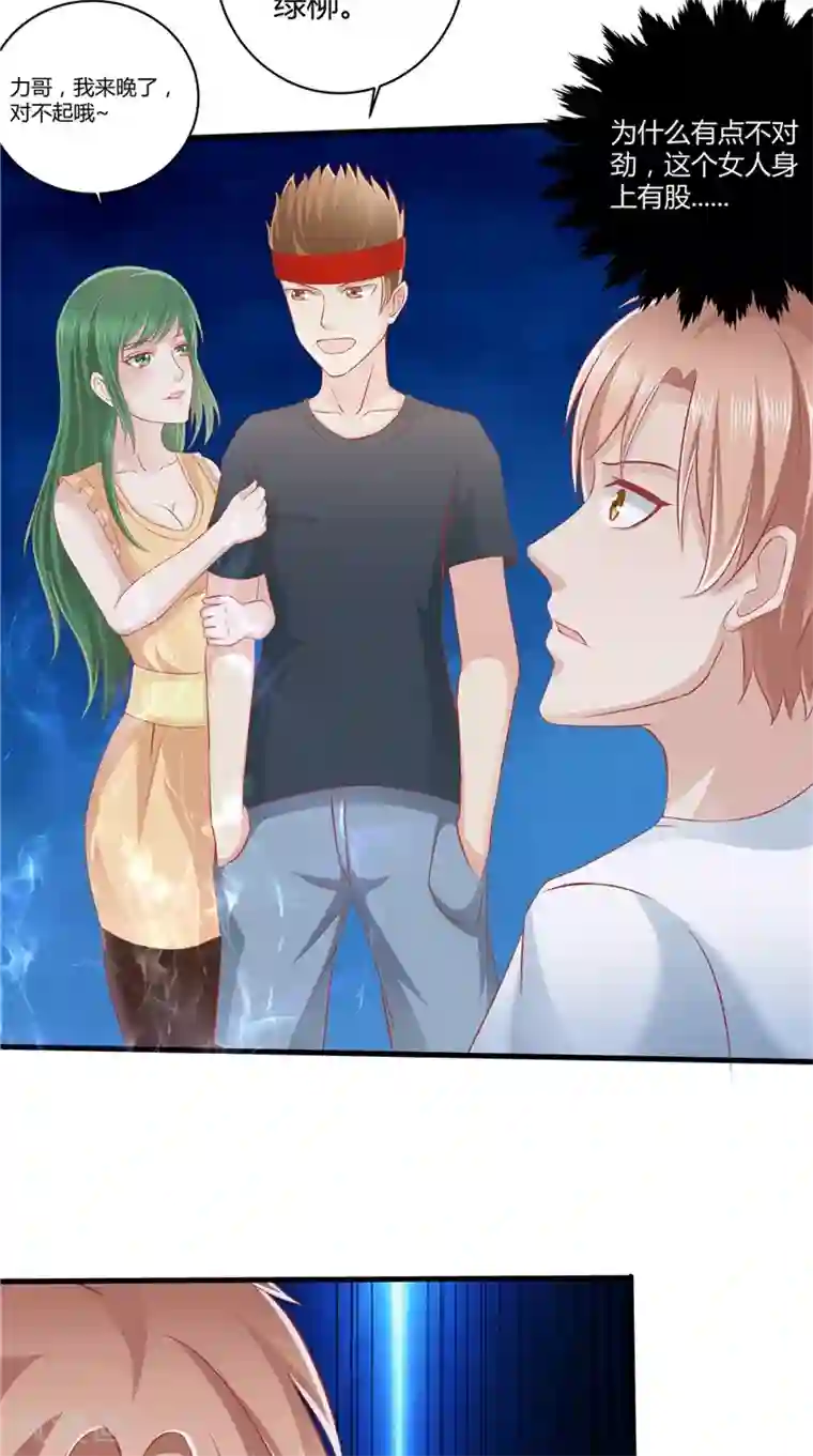 我和狐妖有个约会第66话 妖怪女友