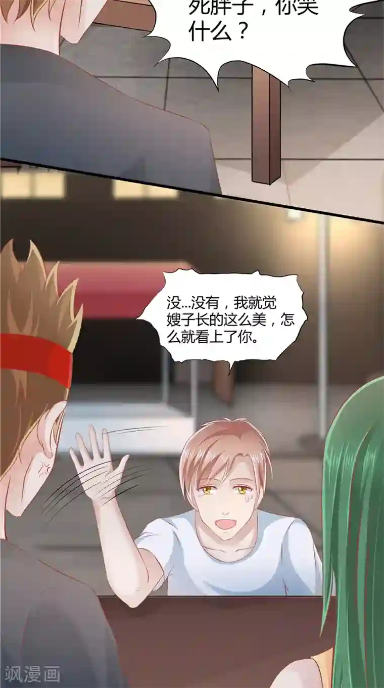 我和狐妖有个约会第66话 妖怪女友