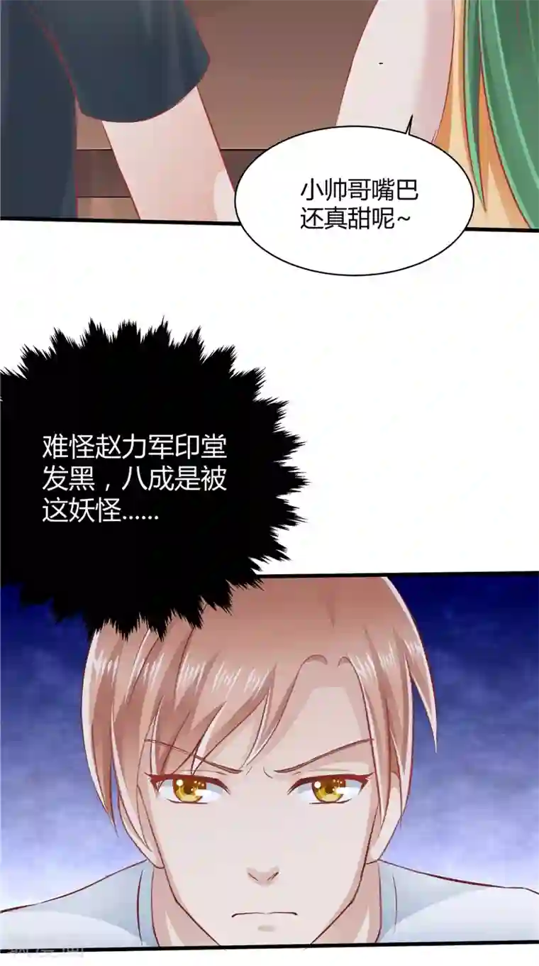 我和狐妖有个约会第66话 妖怪女友