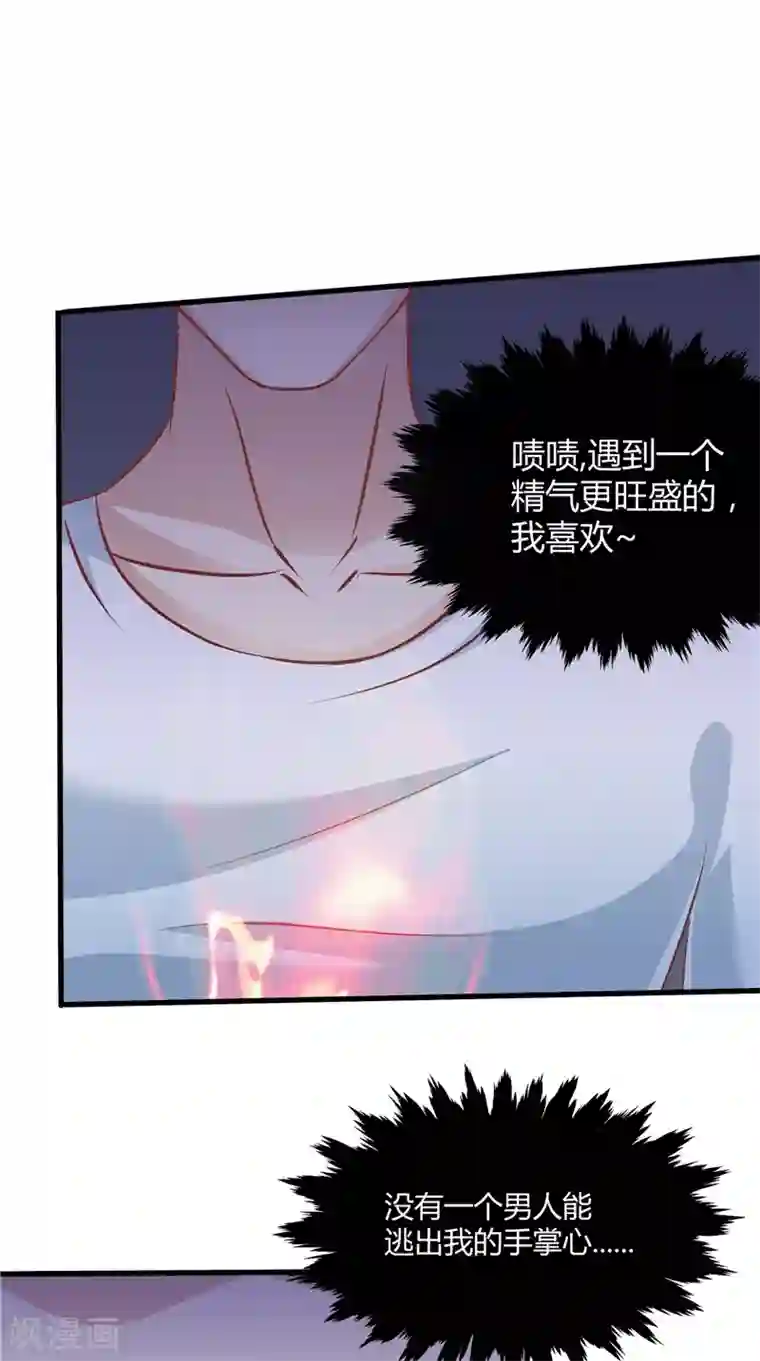 我和狐妖有个约会第66话 妖怪女友