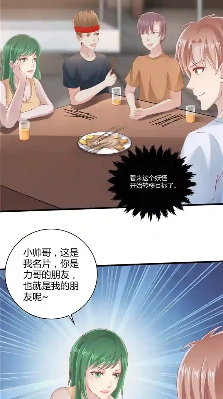 我和狐妖有个约会第66话 妖怪女友