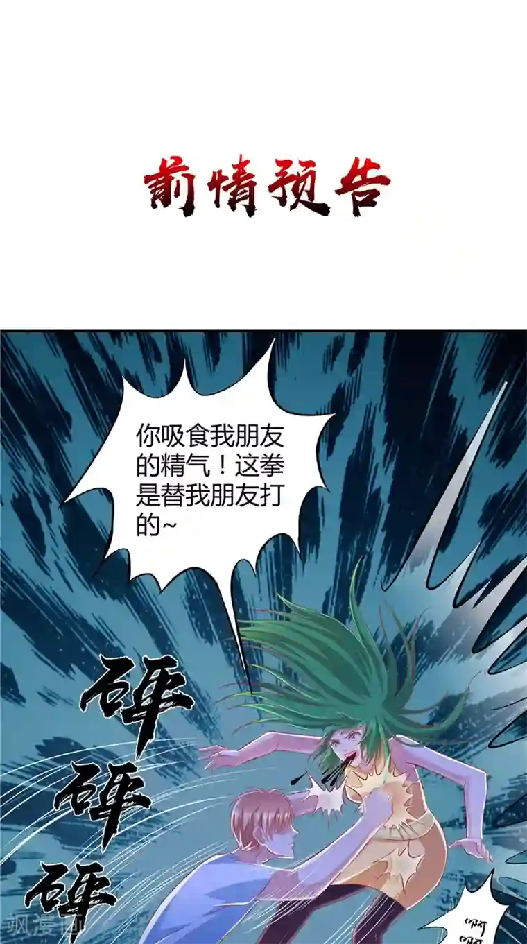 我和狐妖有个约会第66话 妖怪女友