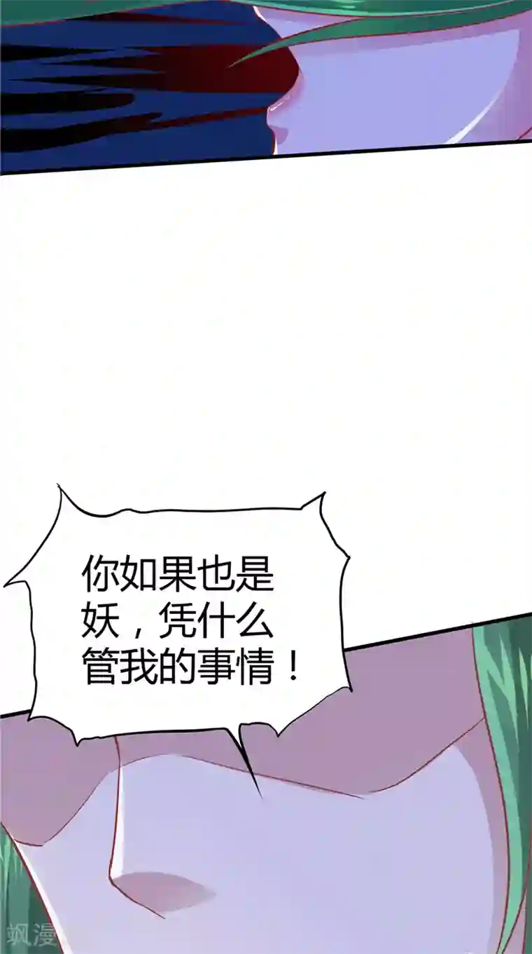 我和狐妖有个约会第66话 妖怪女友