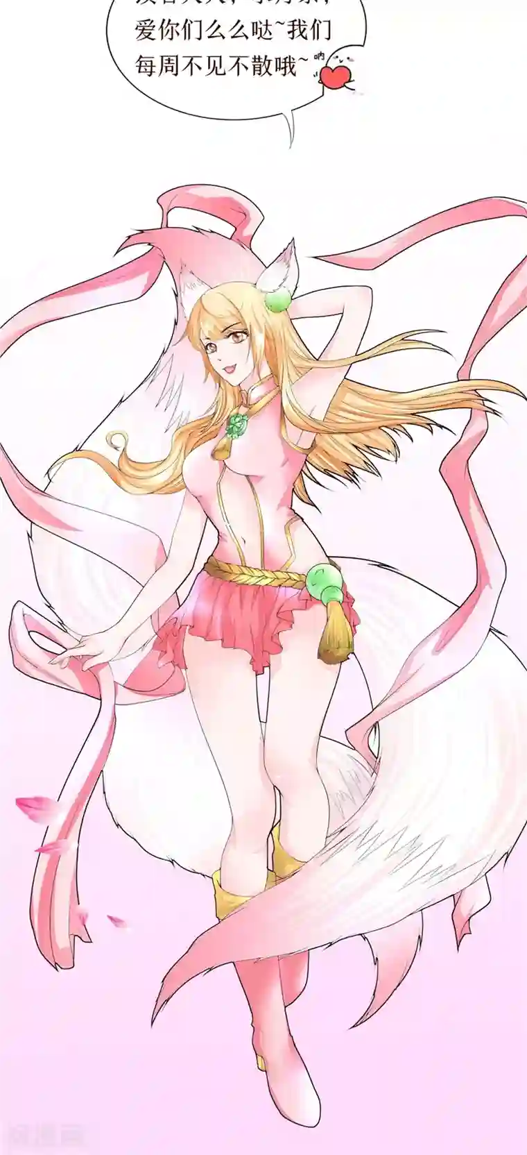 我和狐妖有个约会第66话 妖怪女友