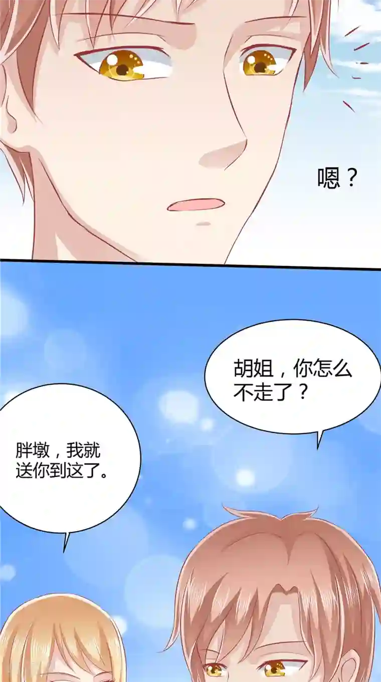 我和狐妖有个约会第66话 妖怪女友