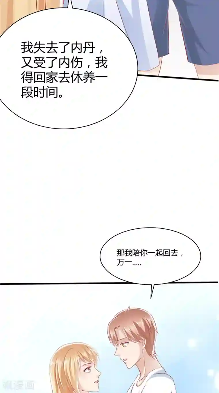 我和狐妖有个约会第66话 妖怪女友