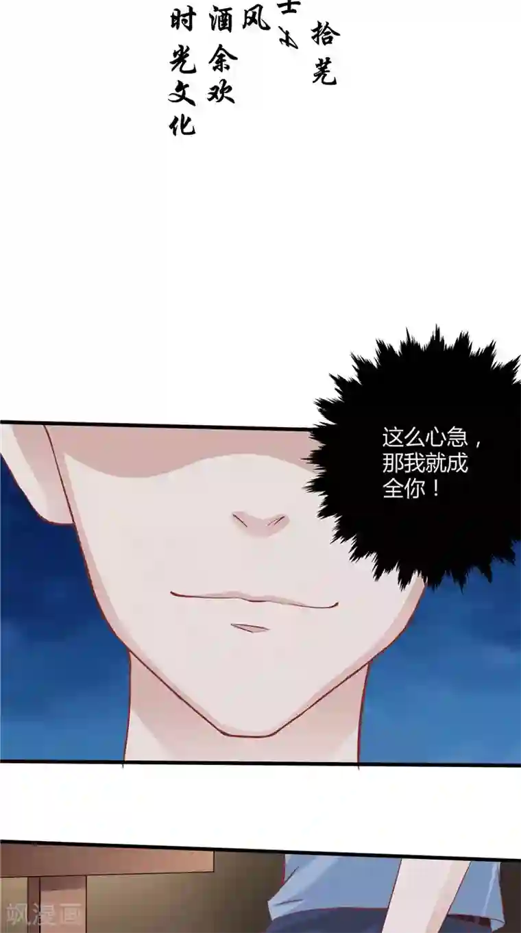 我和狐妖有个约会第67话 执迷不悟