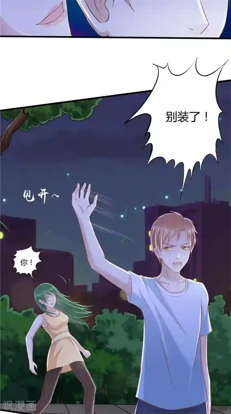 我和狐妖有个约会第67话 执迷不悟