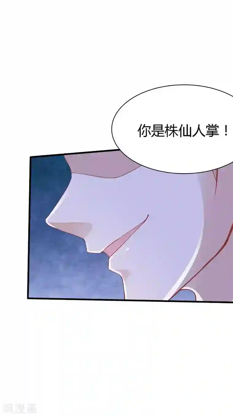 我和狐妖有个约会第67话 执迷不悟