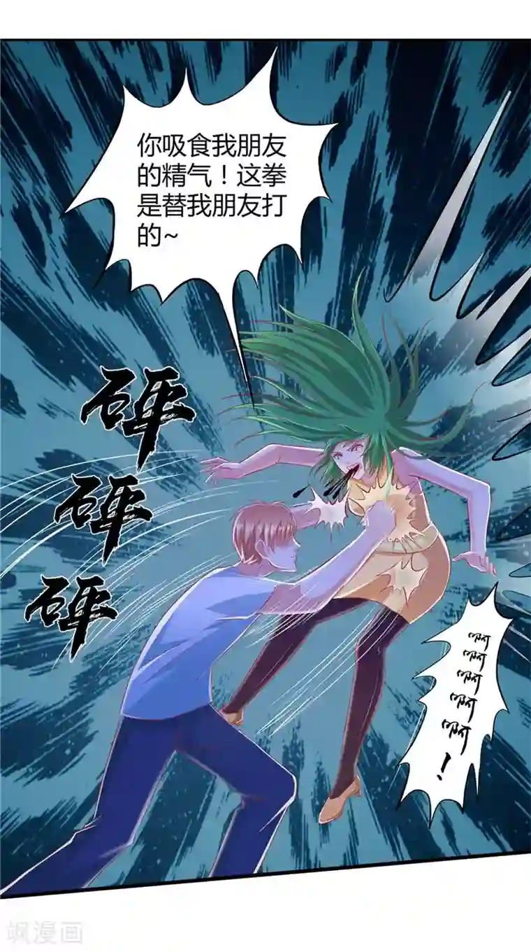 我和狐妖有个约会第67话 执迷不悟