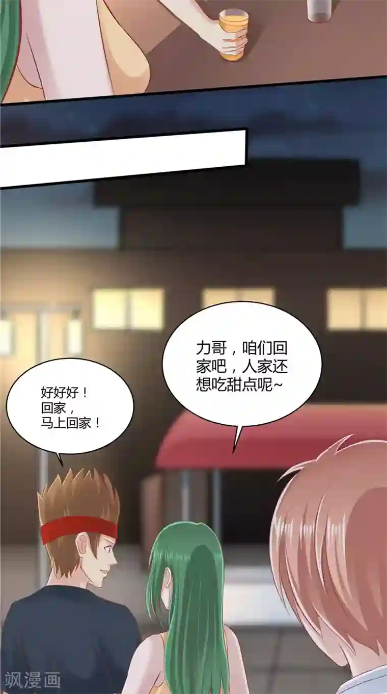 我和狐妖有个约会第67话 执迷不悟