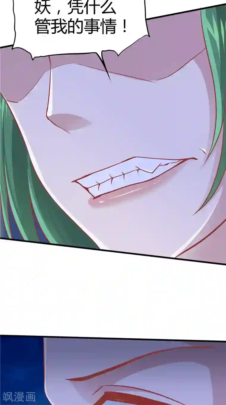 我和狐妖有个约会第67话 执迷不悟