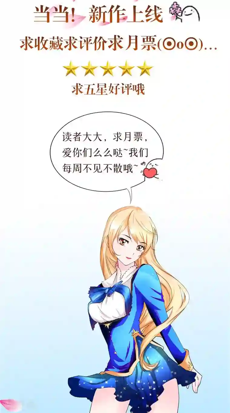 我和狐妖有个约会第67话 执迷不悟