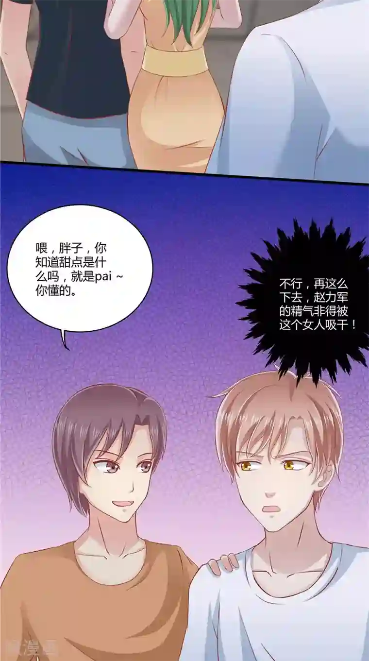 我和狐妖有个约会第67话 执迷不悟