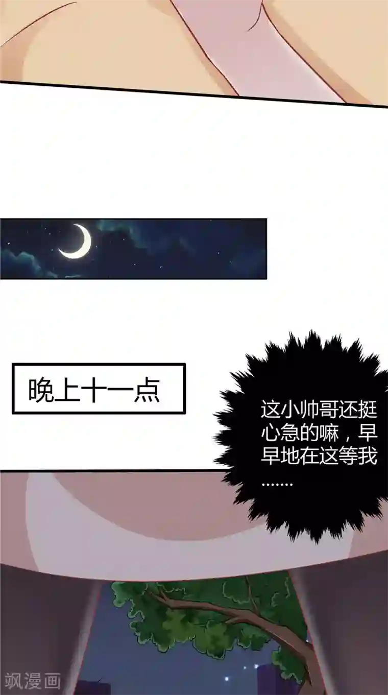 我和狐妖有个约会第67话 执迷不悟