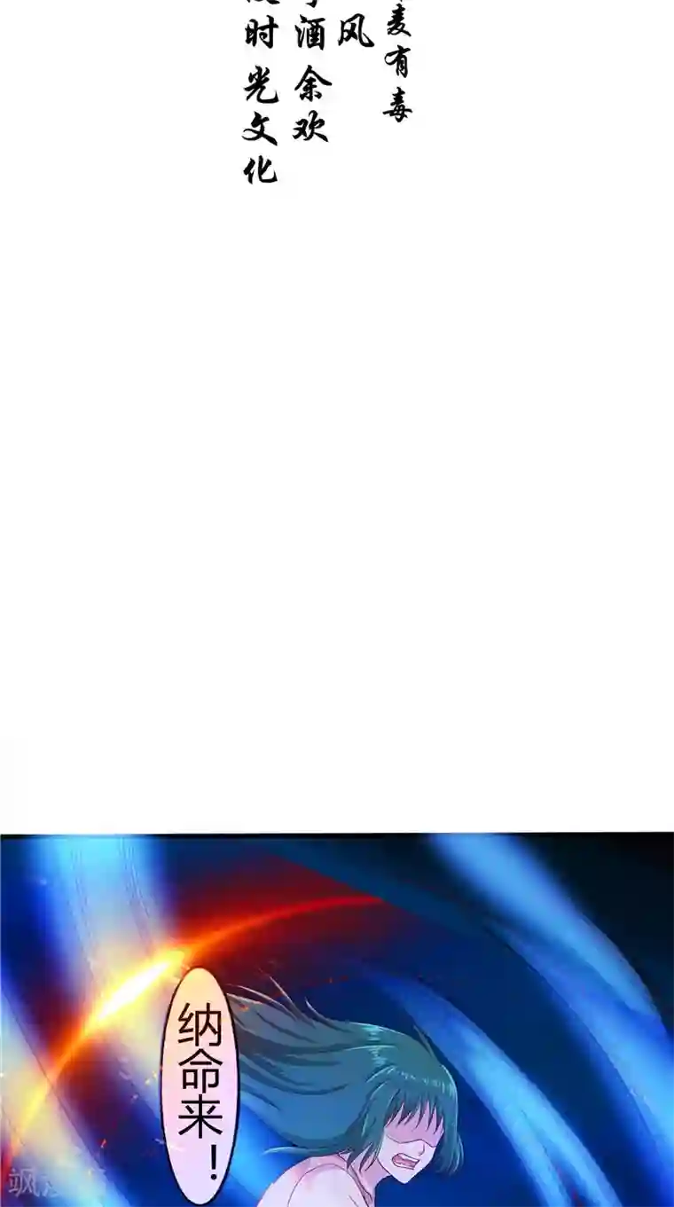 我和狐妖有个约会第68话 不知悔改