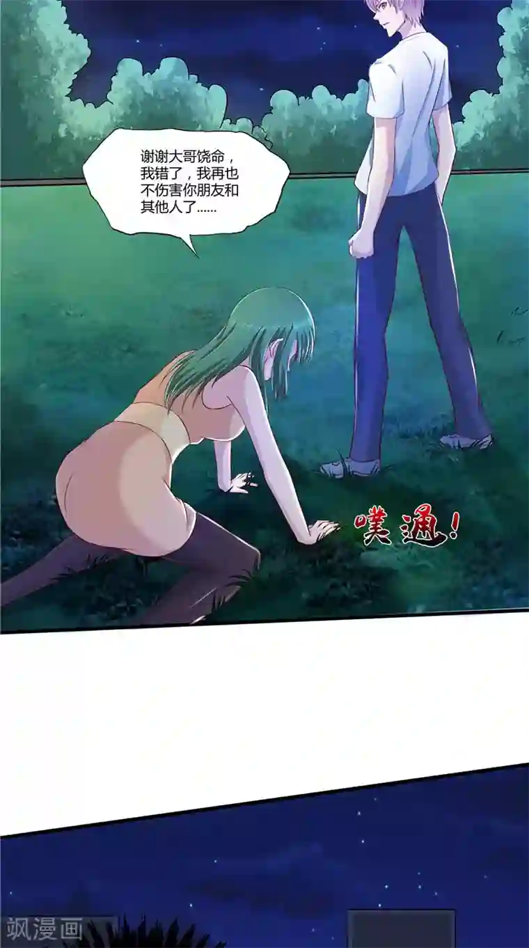 我和狐妖有个约会第68话 不知悔改