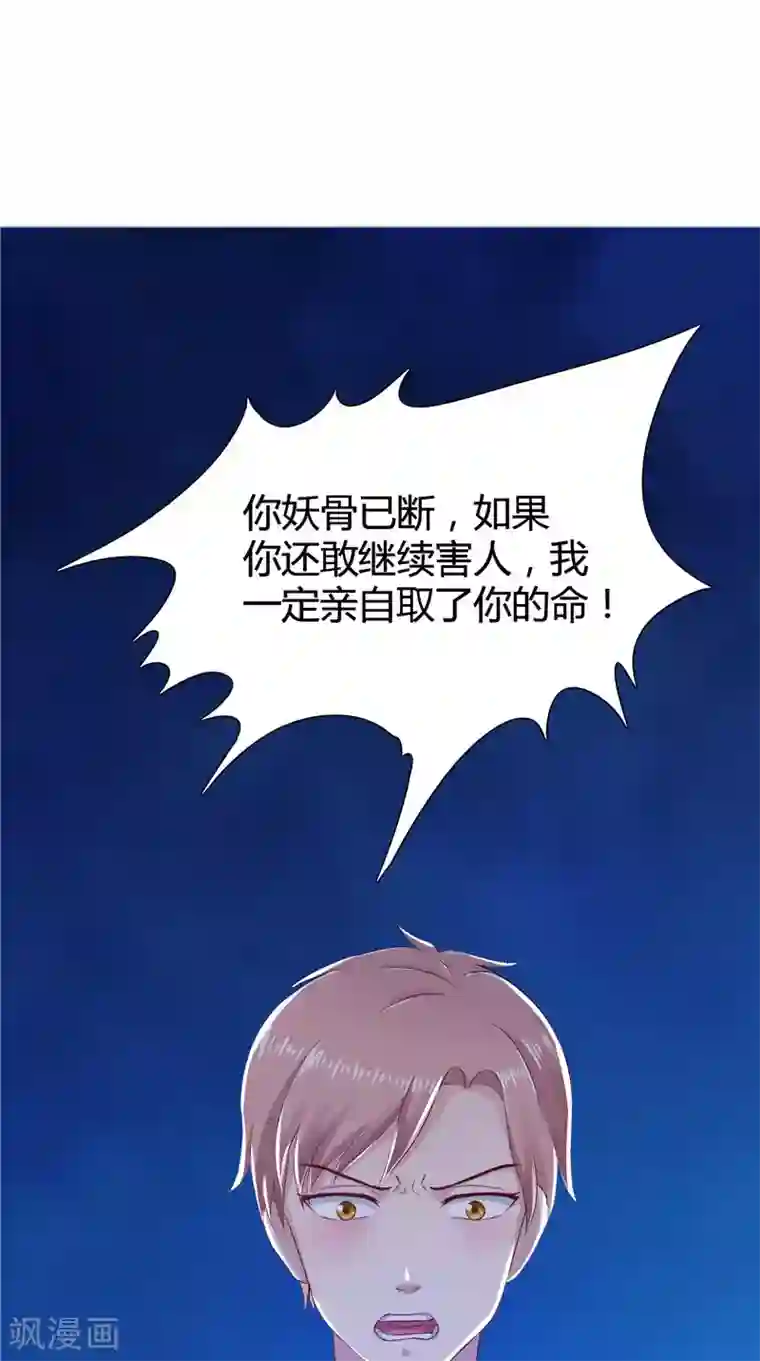 我和狐妖有个约会第68话 不知悔改