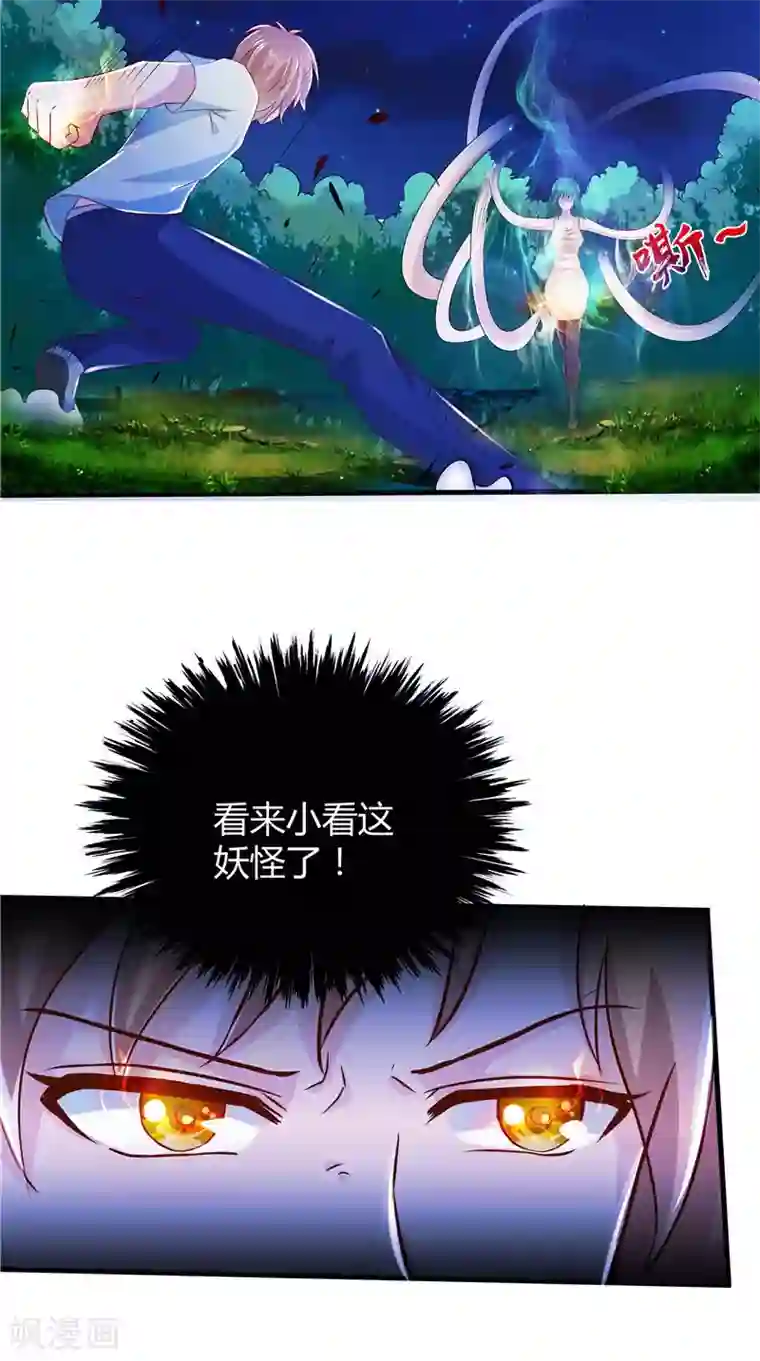 我和狐妖有个约会第68话 不知悔改