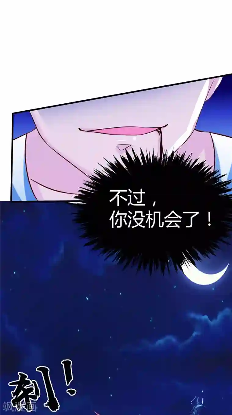 我和狐妖有个约会第68话 不知悔改