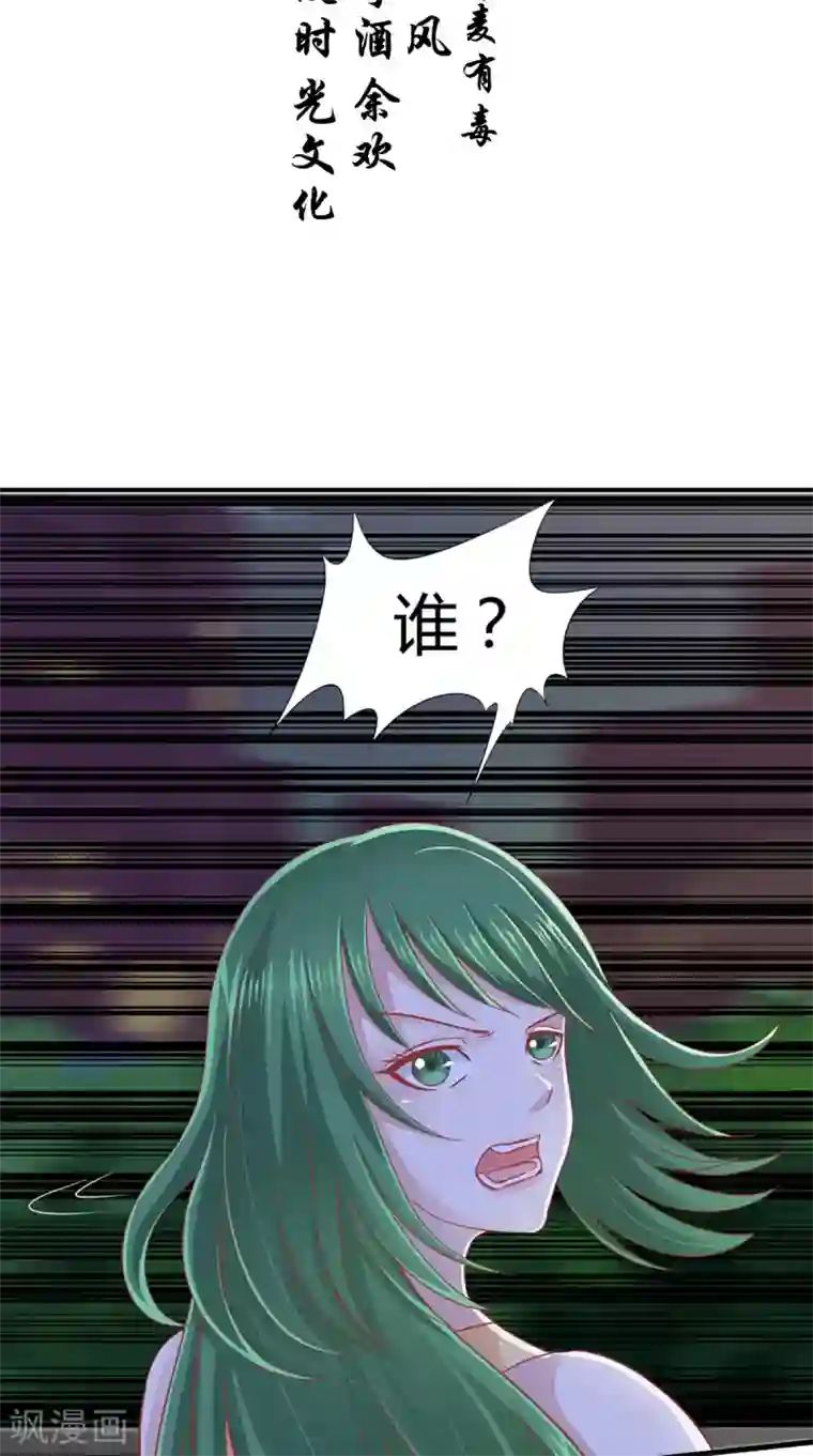 我和狐妖有个约会第69话 绿柳之死