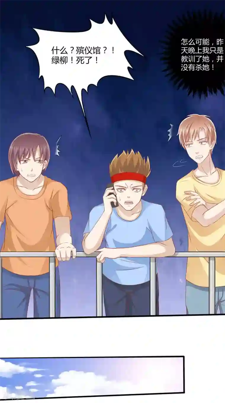 我和狐妖有个约会第69话 绿柳之死