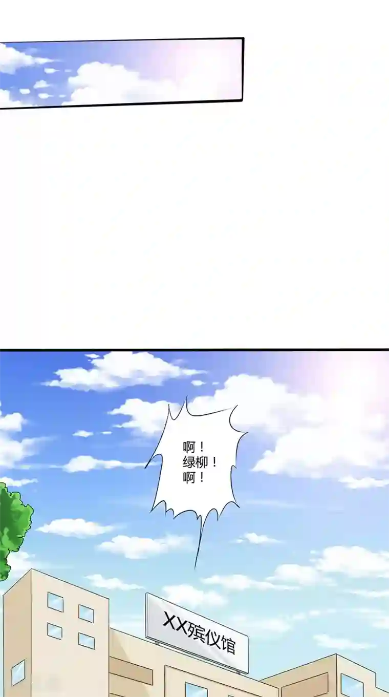 我和狐妖有个约会第69话 绿柳之死