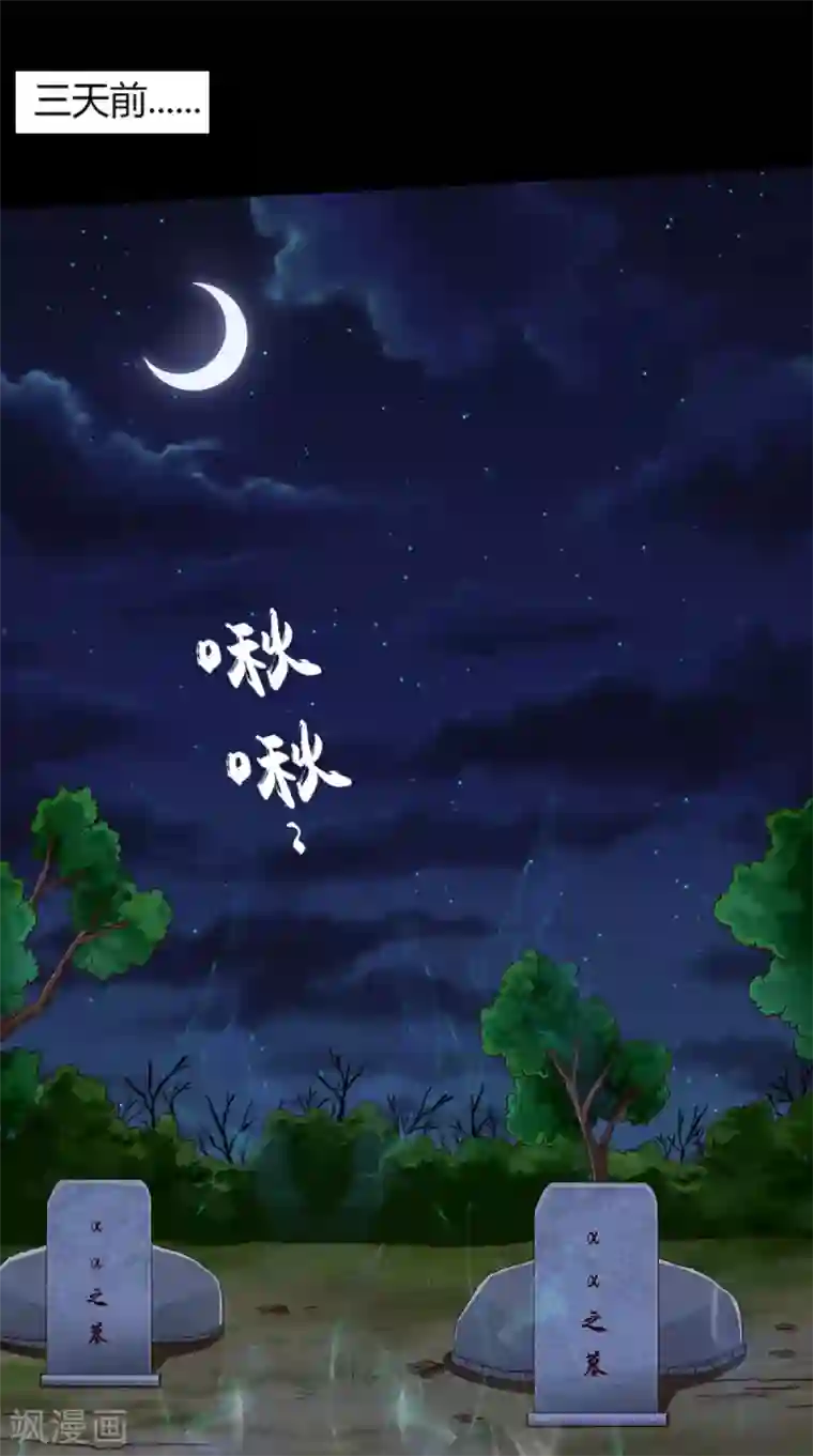 我和狐妖有个约会第69话 绿柳之死