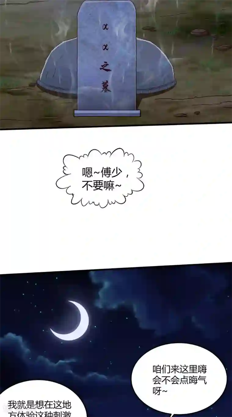 我和狐妖有个约会第69话 绿柳之死