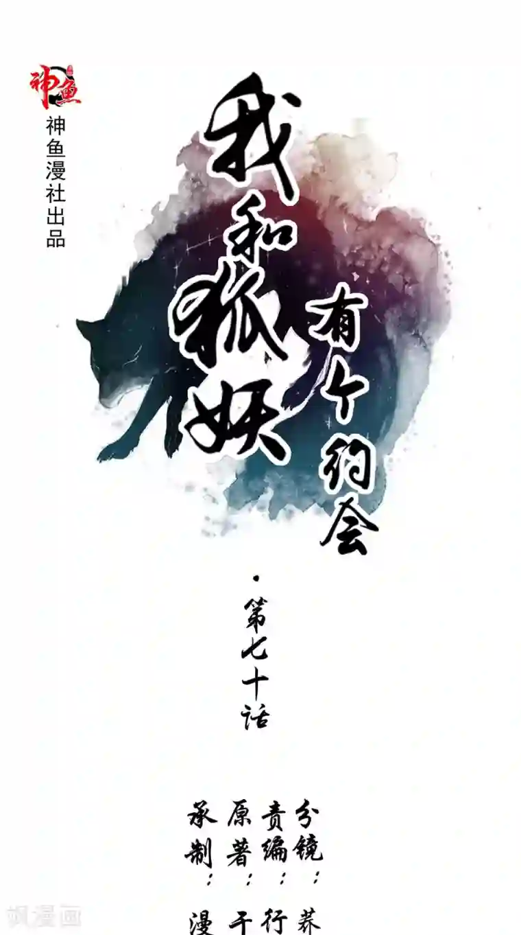 我和狐妖有个约会第70话 校花的男友