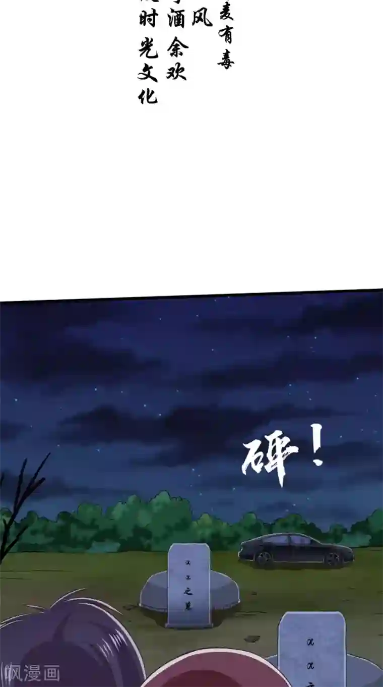 我和狐妖有个约会第70话 校花的男友