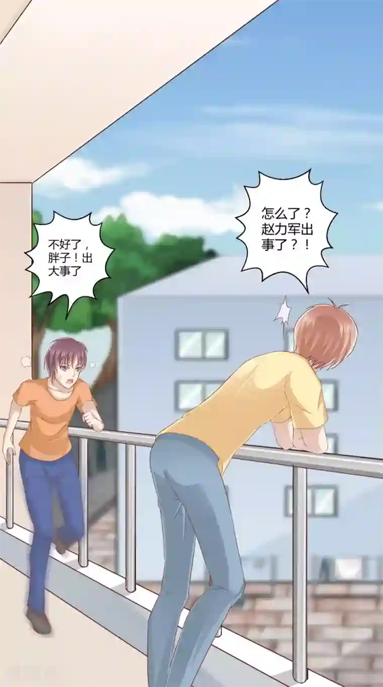 我和狐妖有个约会第70话 校花的男友